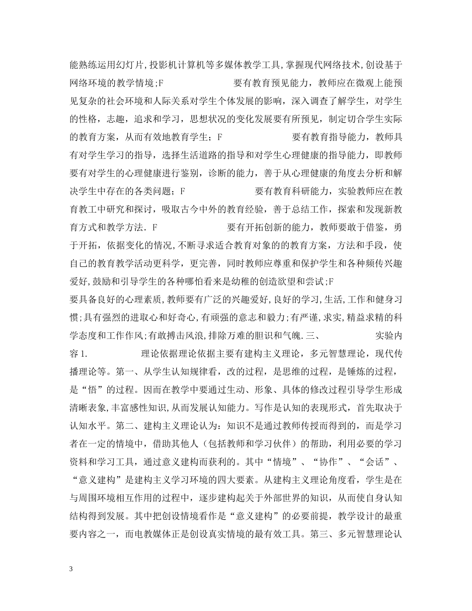 学校20XX年省电教“十五”课题结题报告 _第3页