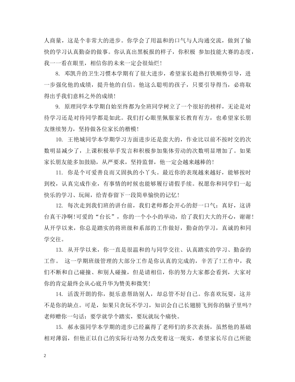 小学五年级成绩单上的评语 _第2页