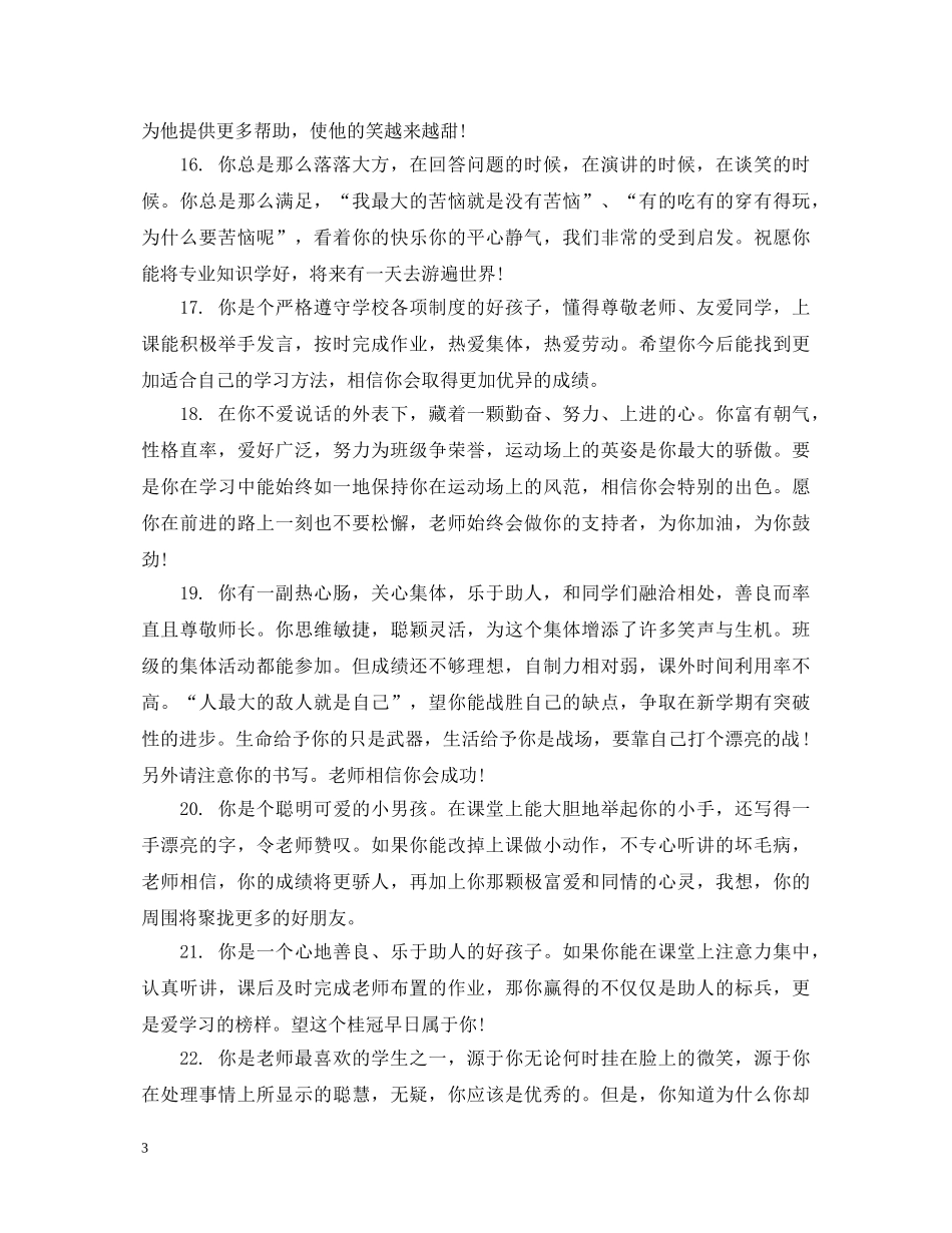 小学五年级成绩单上的评语 _第3页