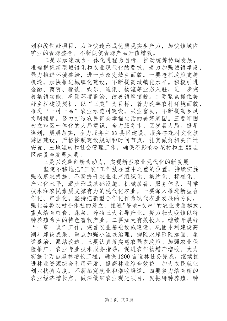 学习党的十八大个人体会心得3_第2页
