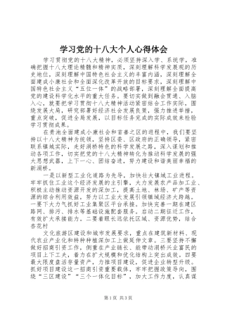 学习党的十八大个人体会心得3