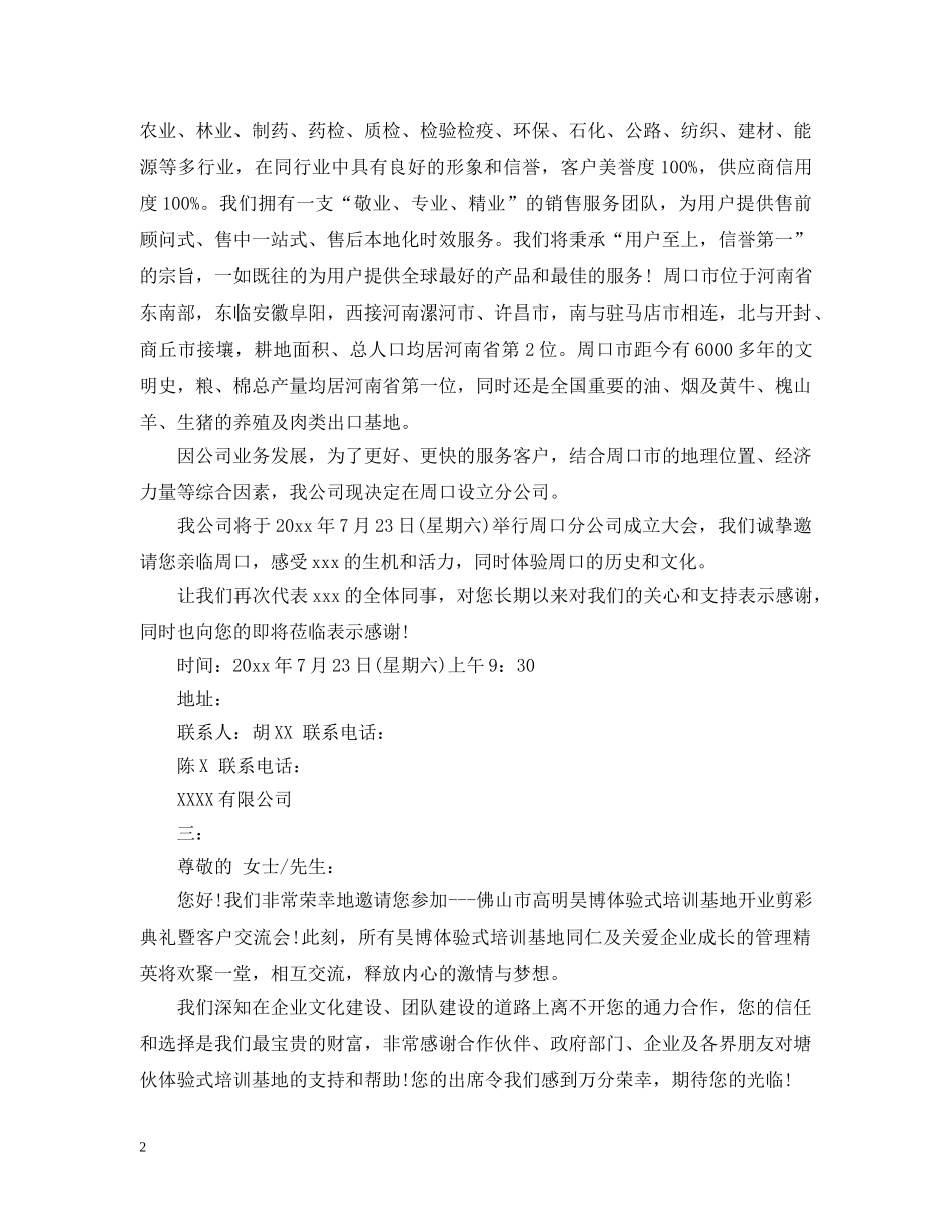 新酒店开业邀请函范文3篇 _第2页