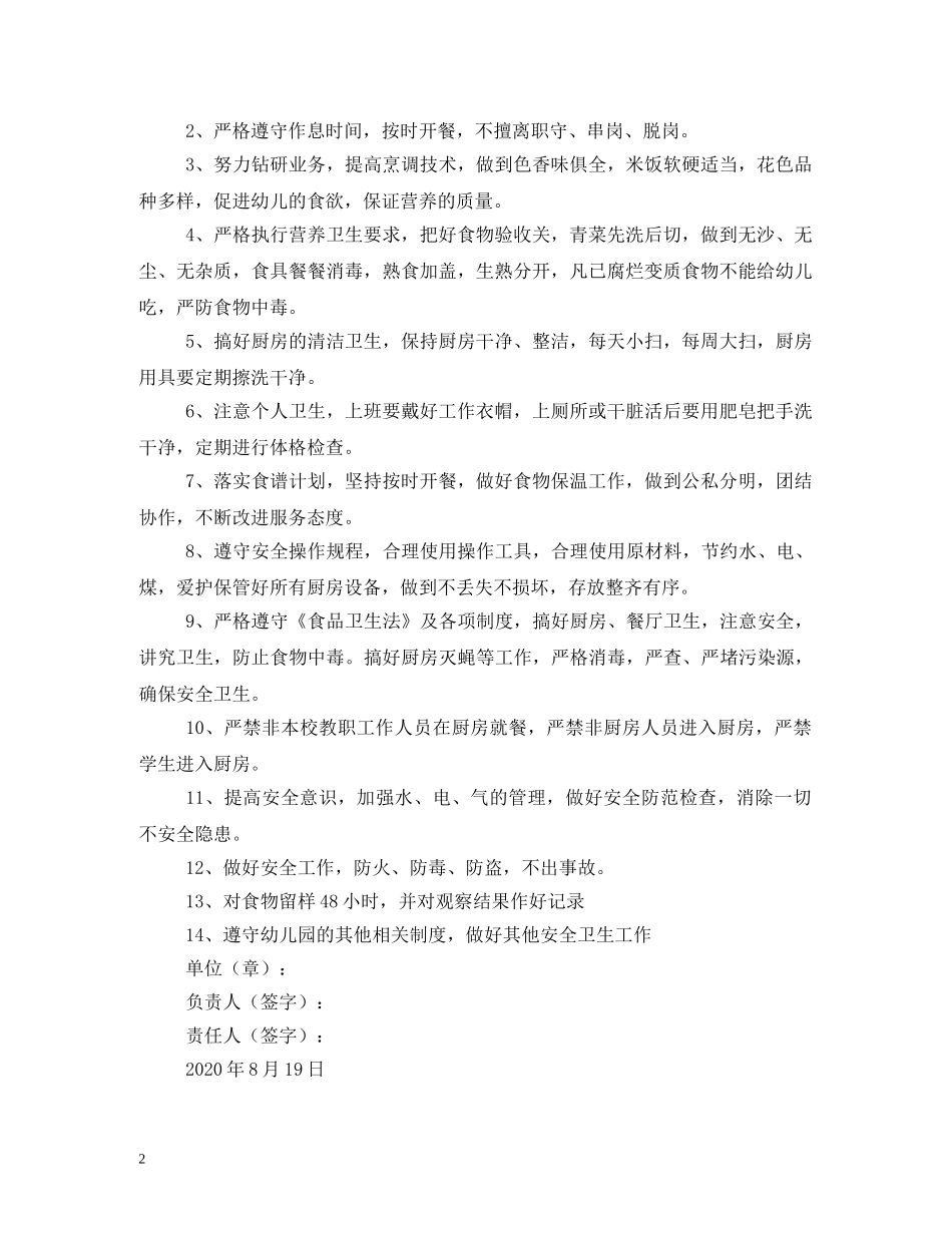 幼儿园炊事员岗位职责 _第2页
