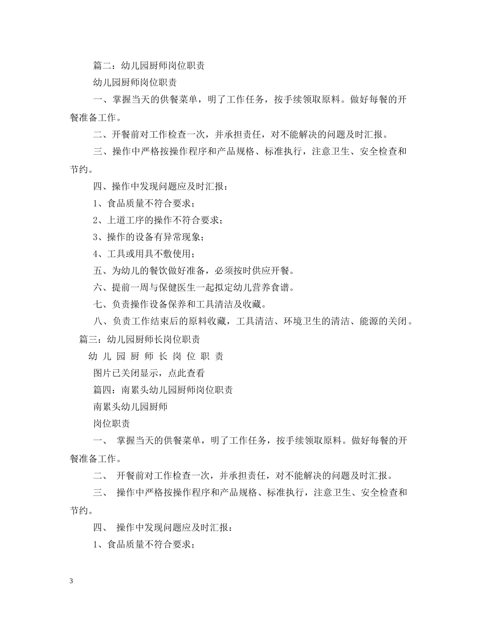 幼儿园炊事员岗位职责 _第3页