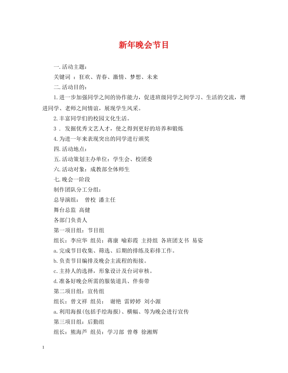 新年晚会节目 _第1页