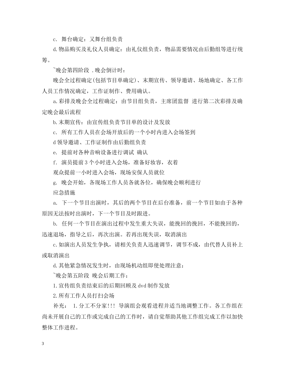 新年晚会节目 _第3页