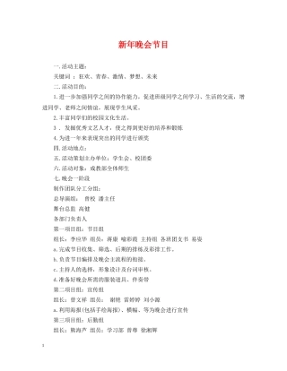 新年晚会节目 