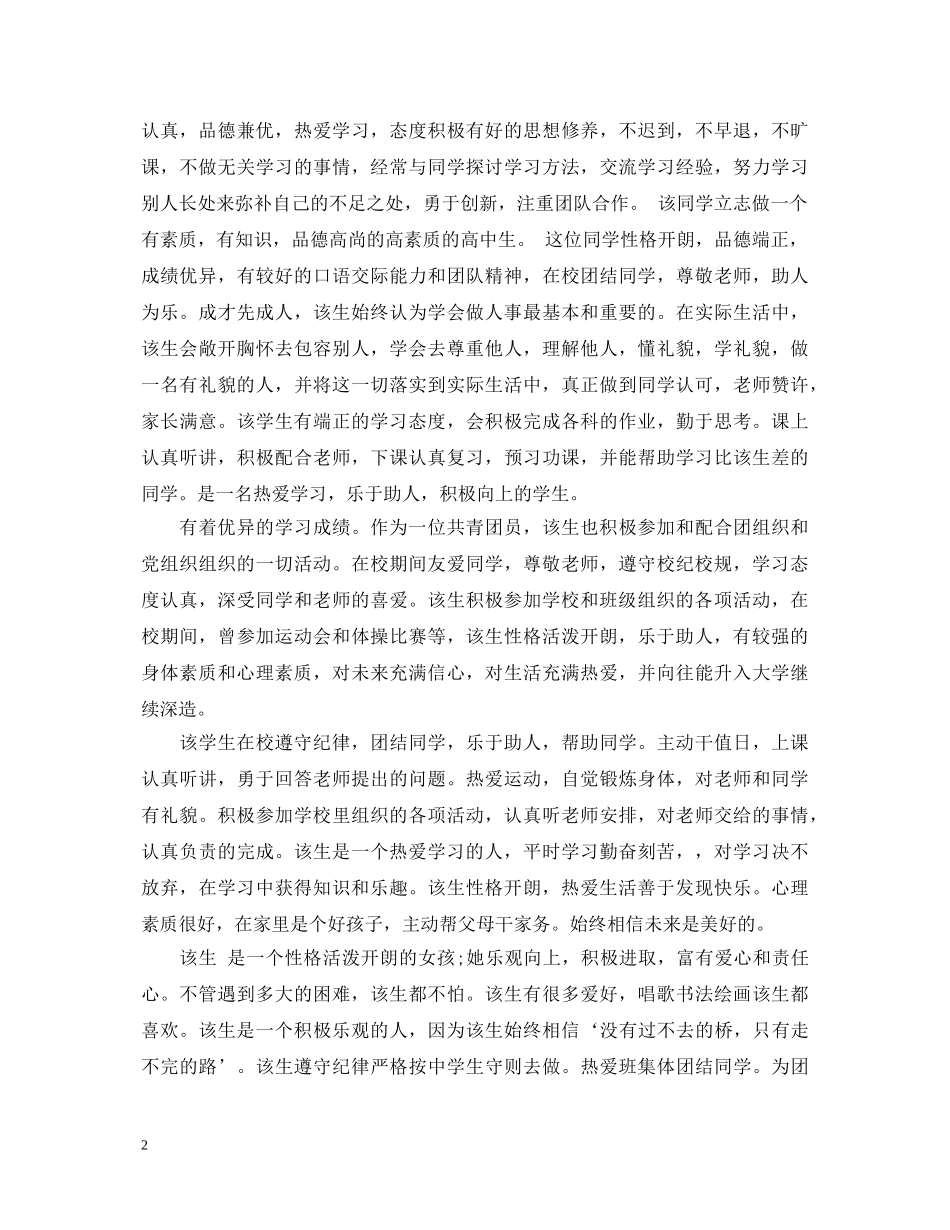 学生评语高中下学期 _第2页