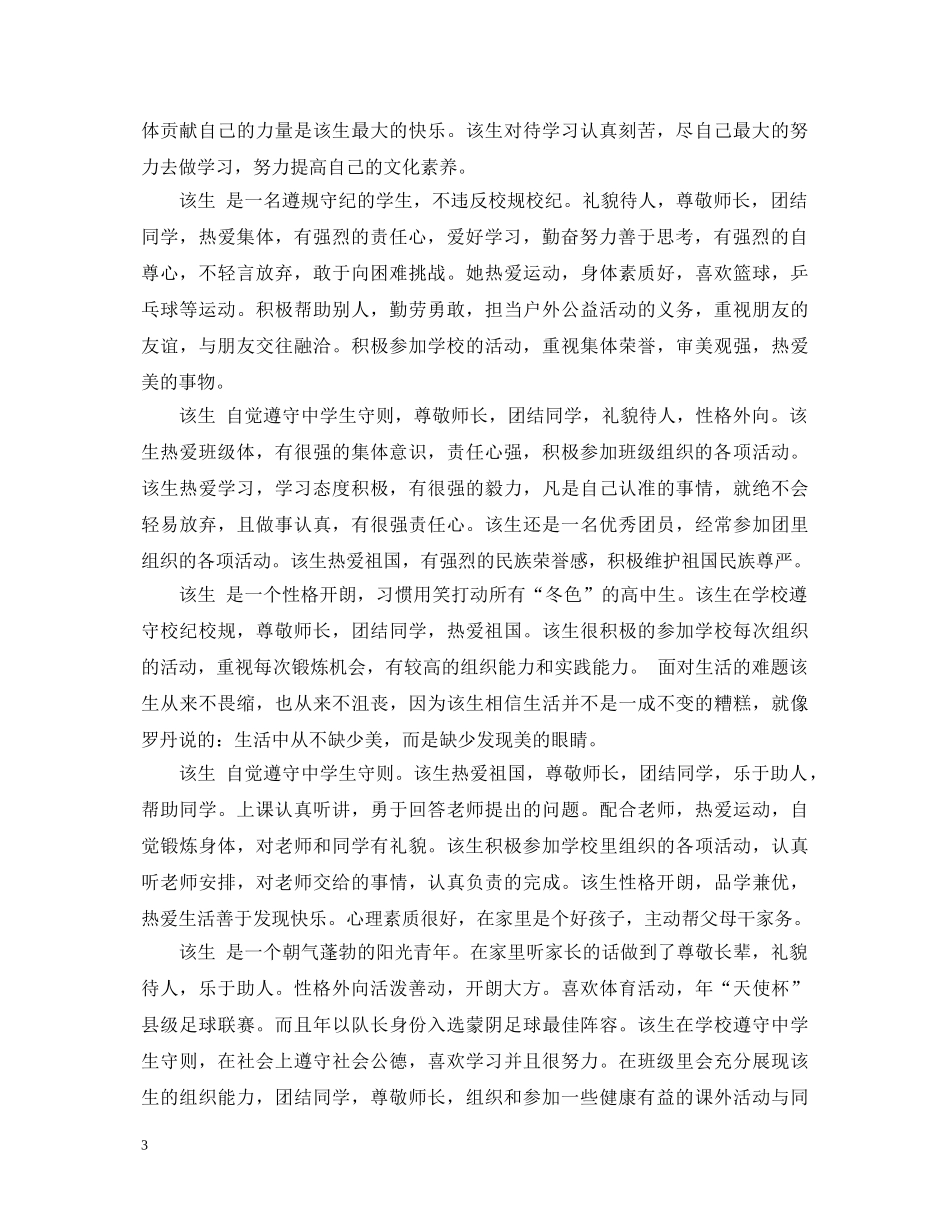 学生评语高中下学期 _第3页
