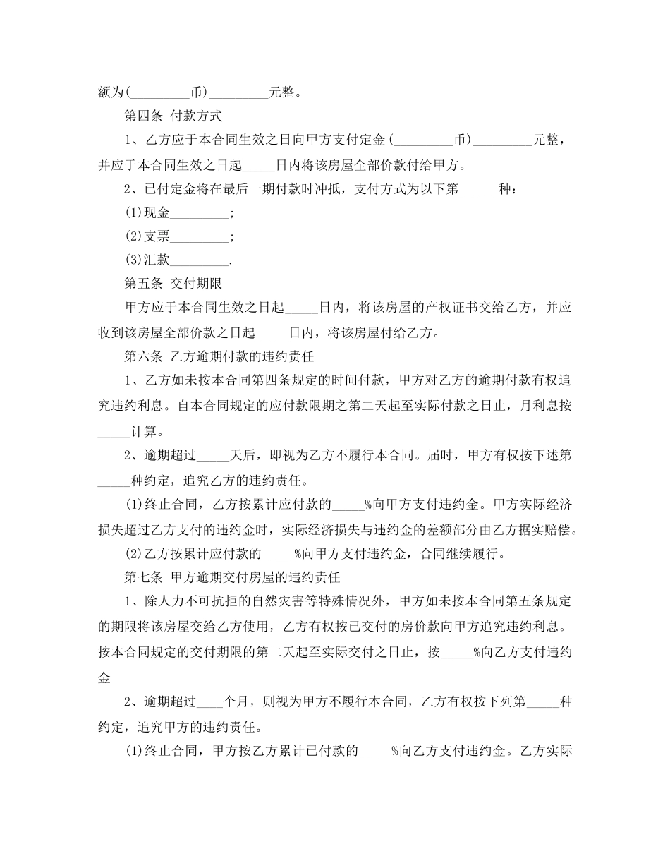 新版本商品房买卖合同协议 _第2页