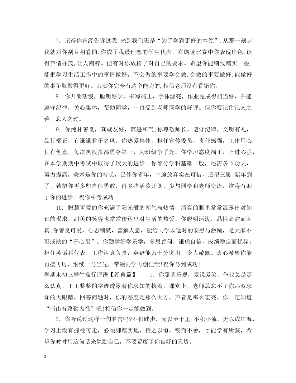 学期末初三学生操行评语 _第2页