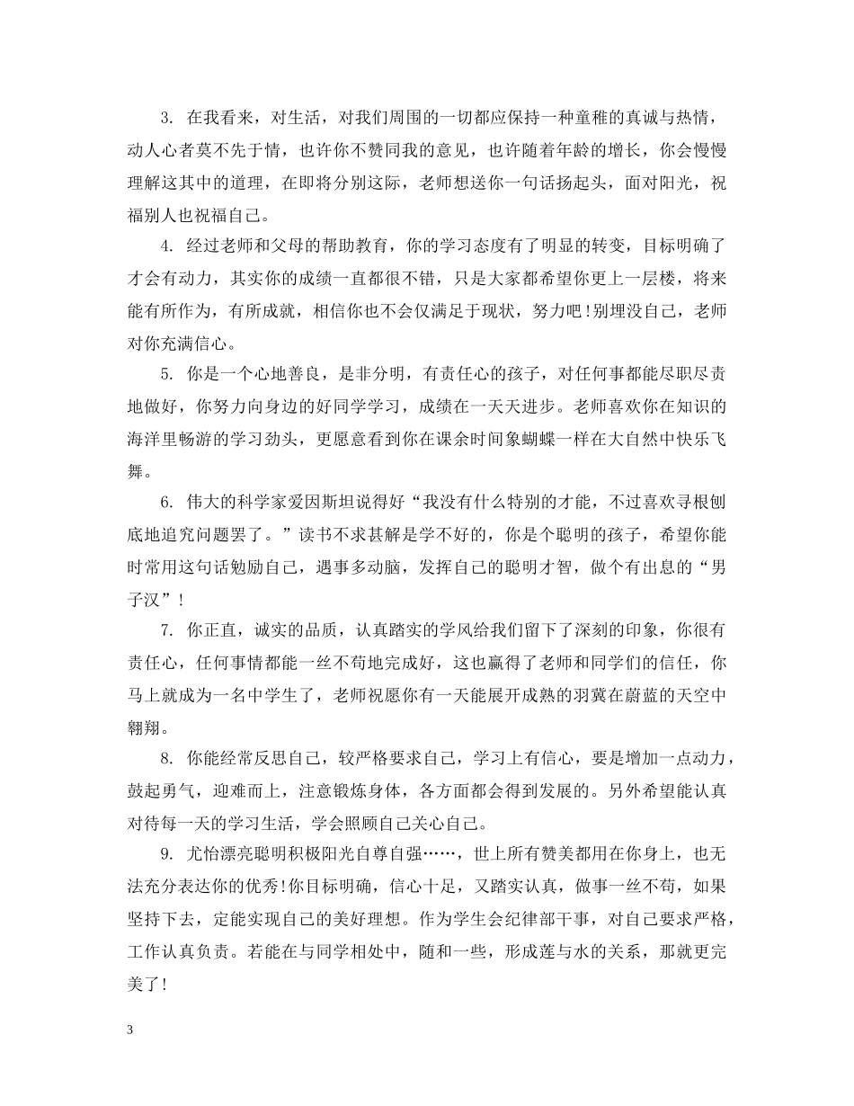 学期末初三学生操行评语 _第3页