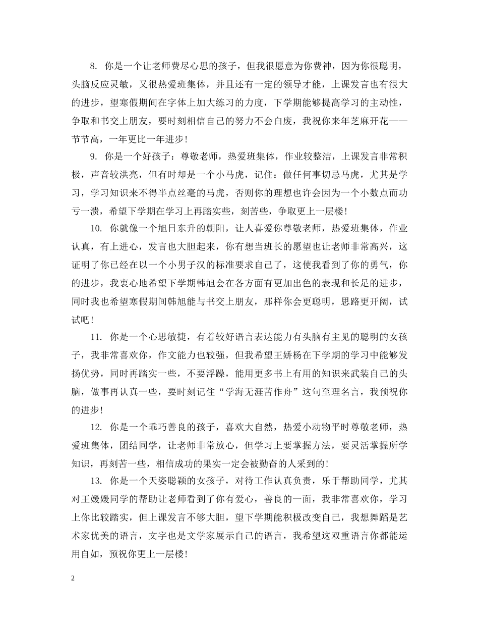 一年级家长对孩子评语_第2页