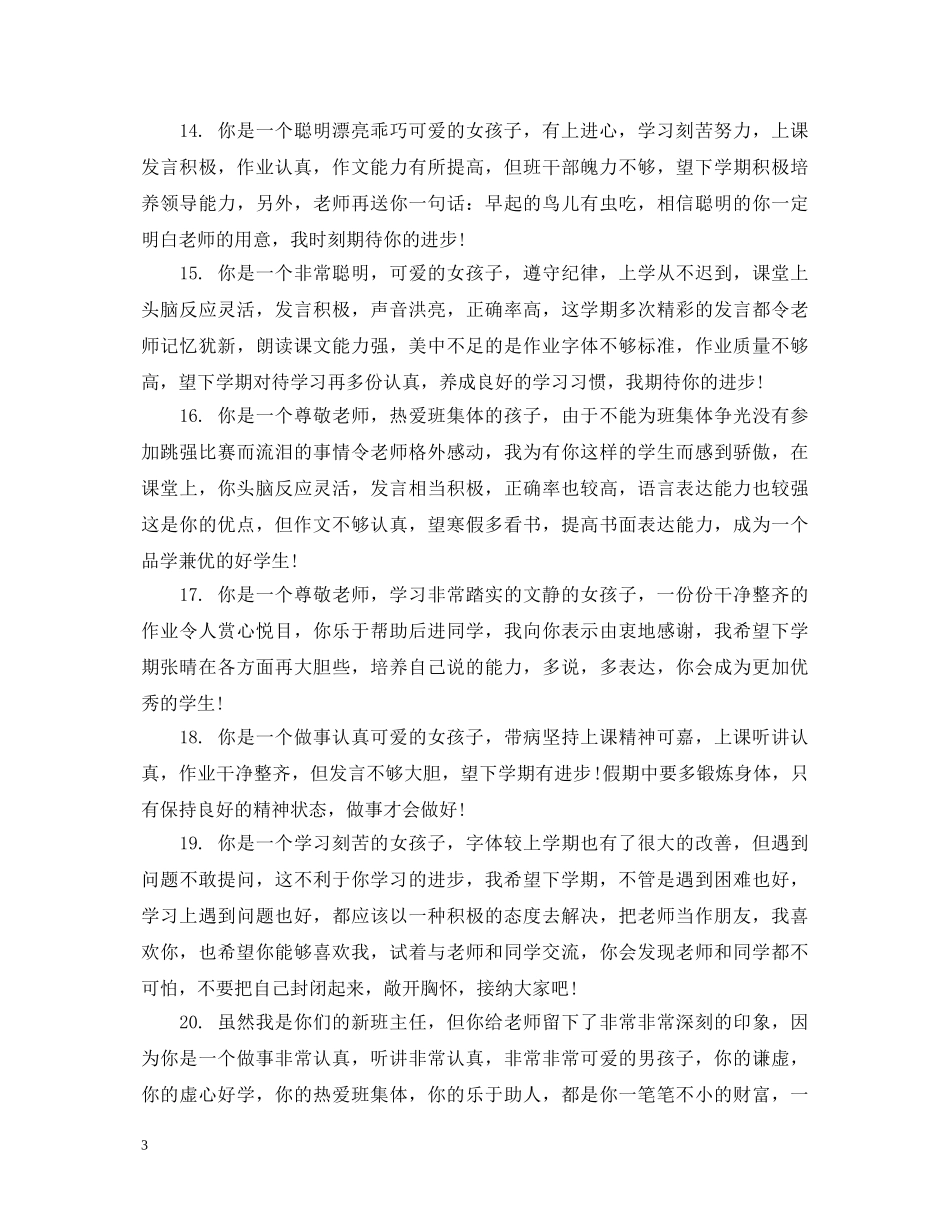 一年级家长对孩子评语_第3页