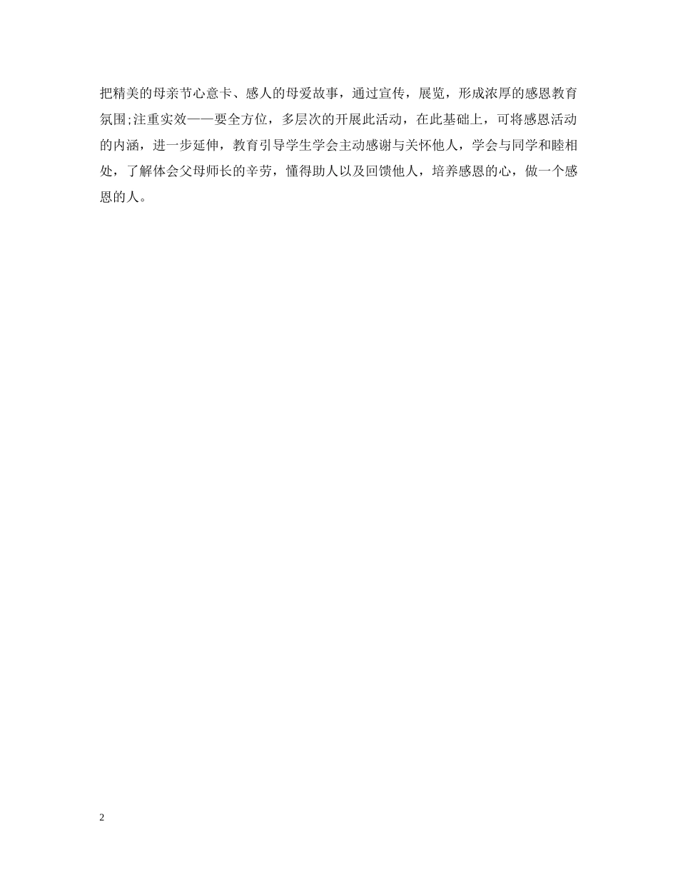 有关母亲节活动主题 _第2页