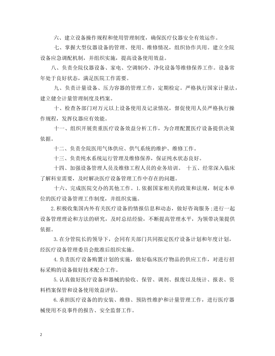 医院设备科工作职责2 _第2页