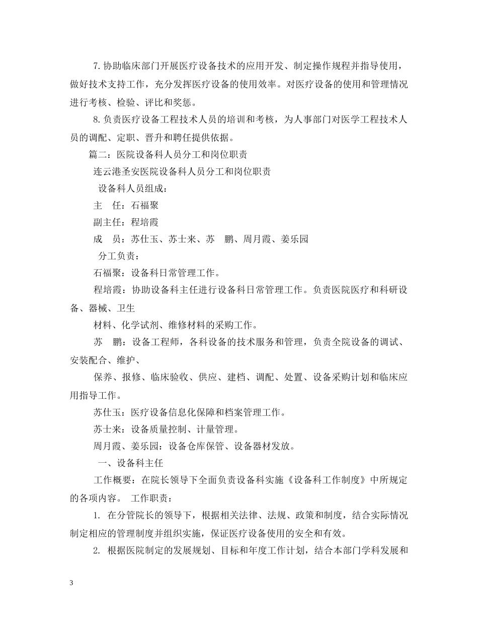 医院设备科工作职责2 _第3页