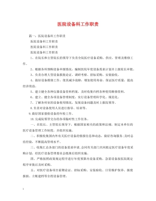 医院设备科工作职责2 