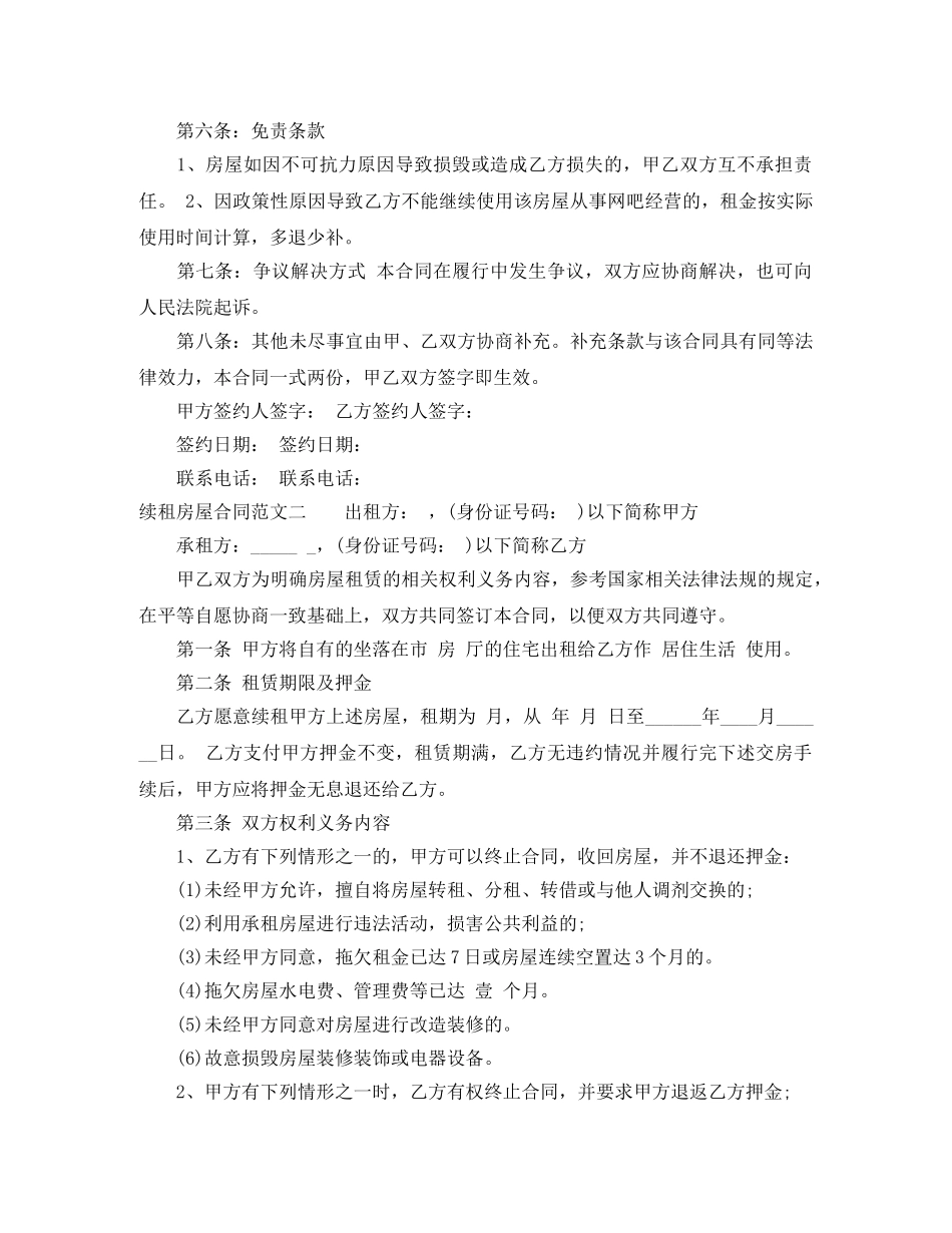 续租房屋合同模板 _第2页
