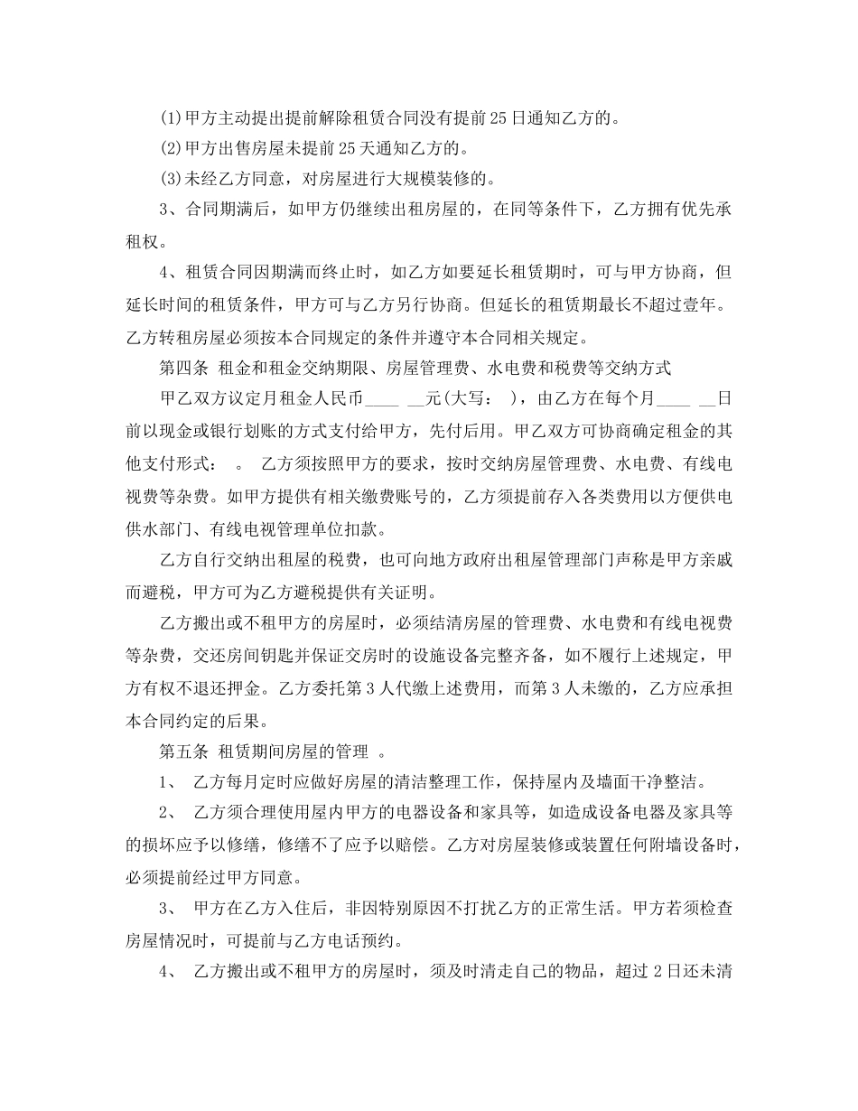 续租房屋合同模板 _第3页