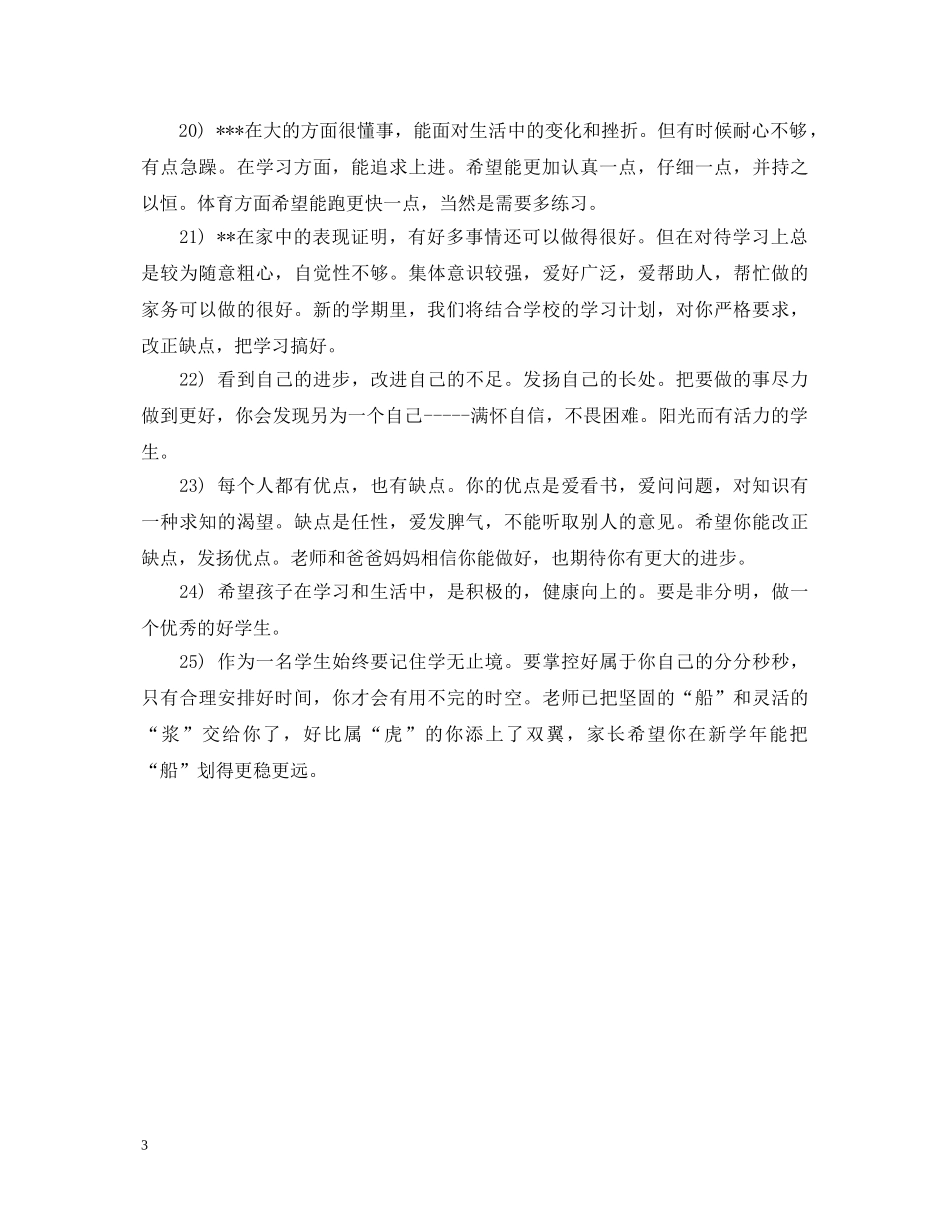 学期结束家长评语和期望【通用】 _第3页