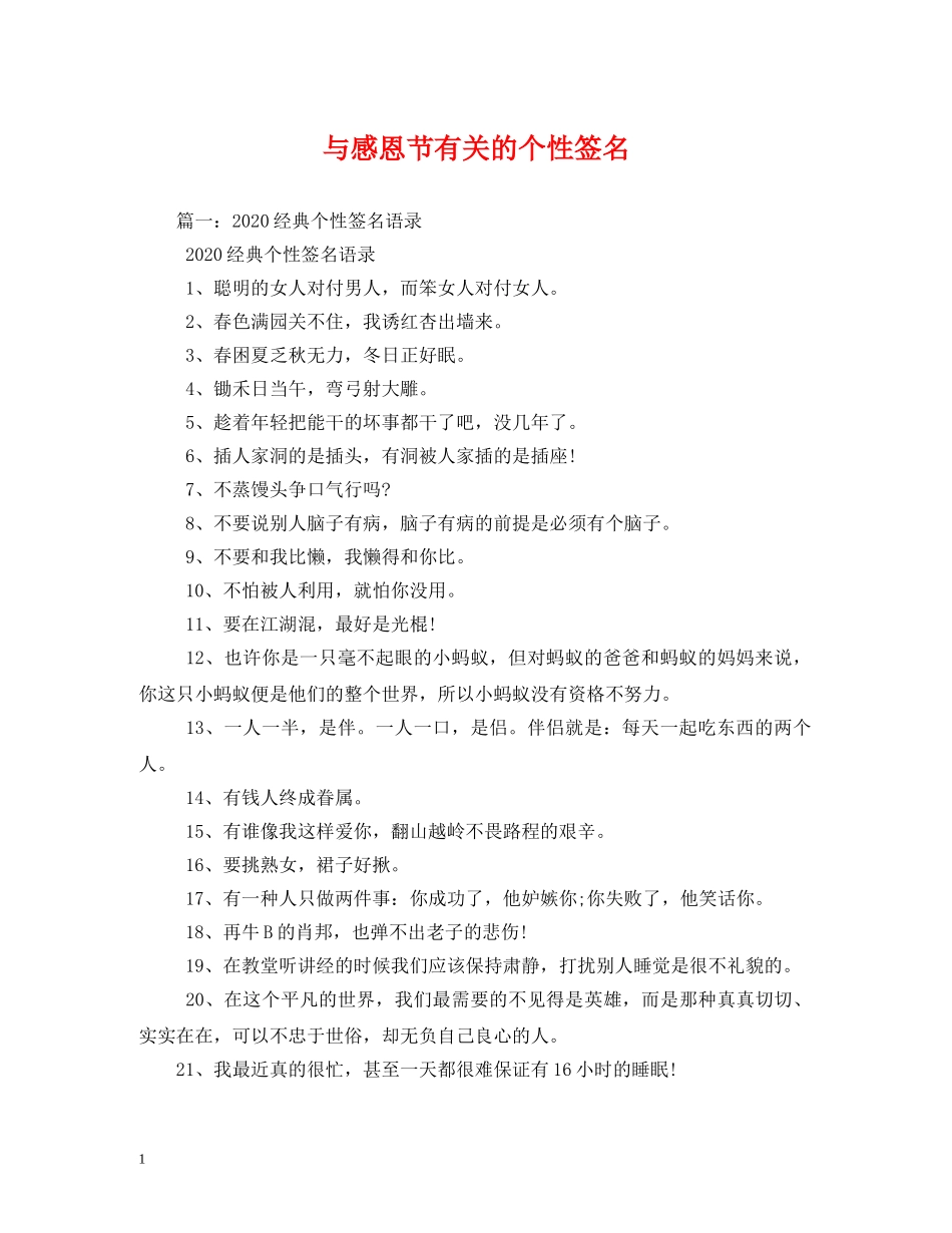 与感恩节有关的个性签名_第1页