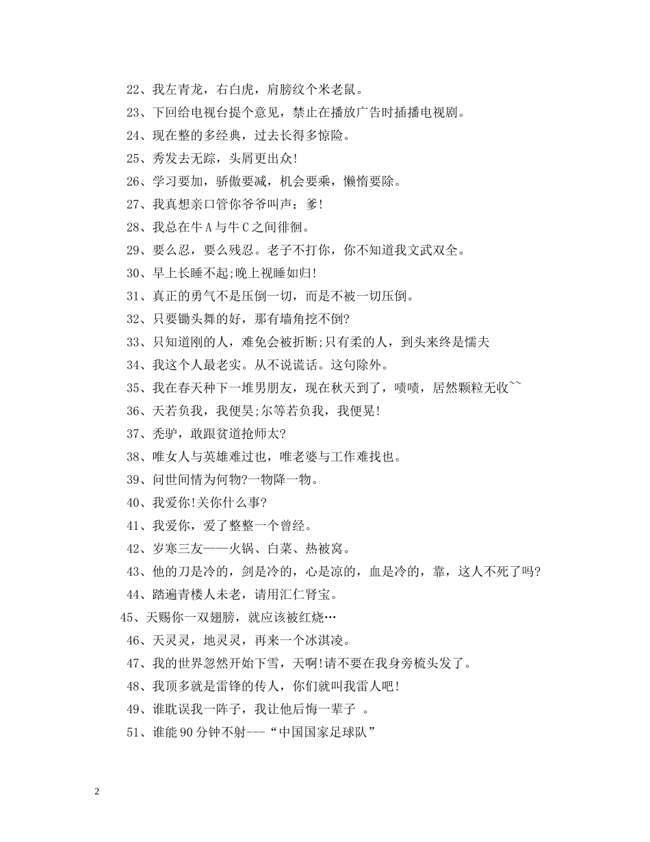 与感恩节有关的个性签名_第2页