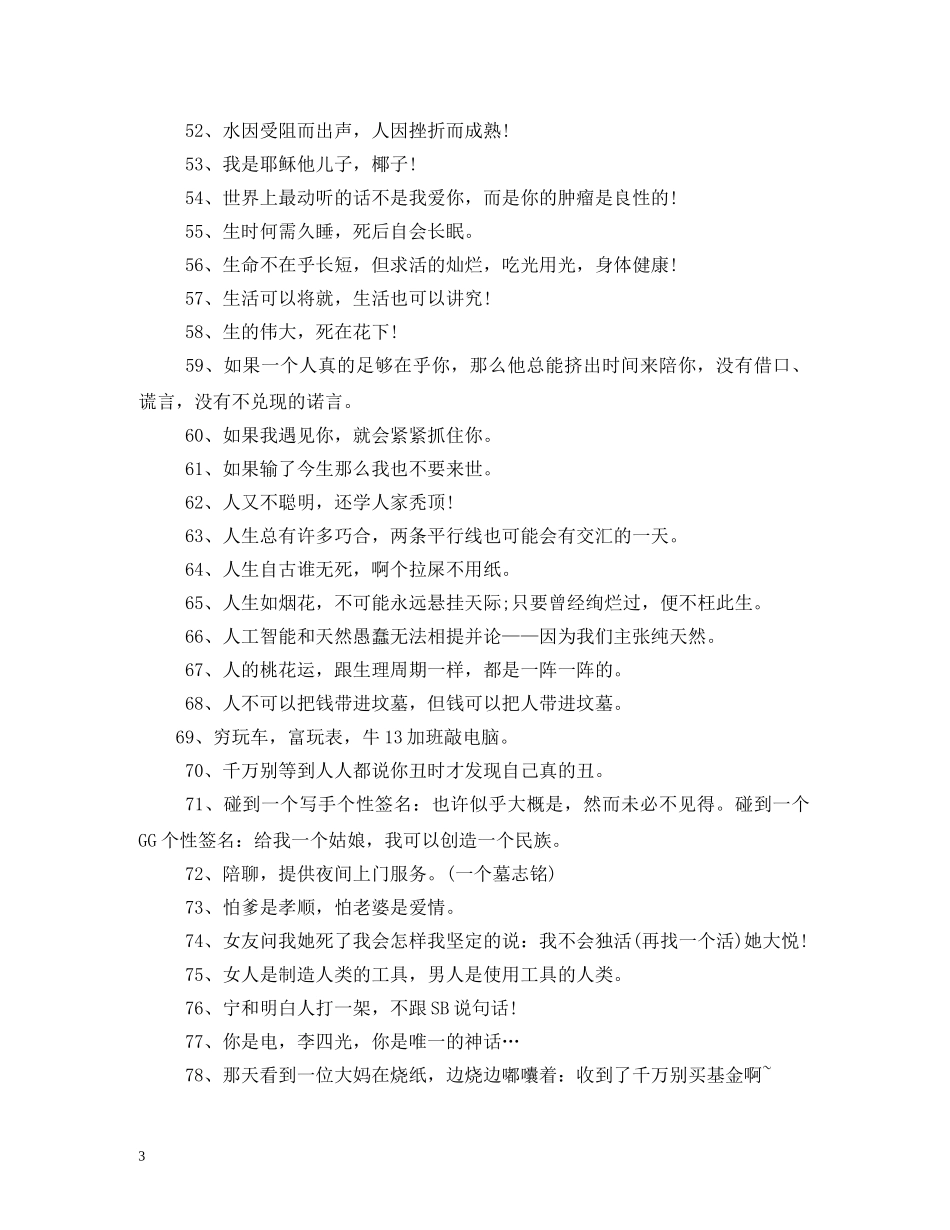 与感恩节有关的个性签名_第3页