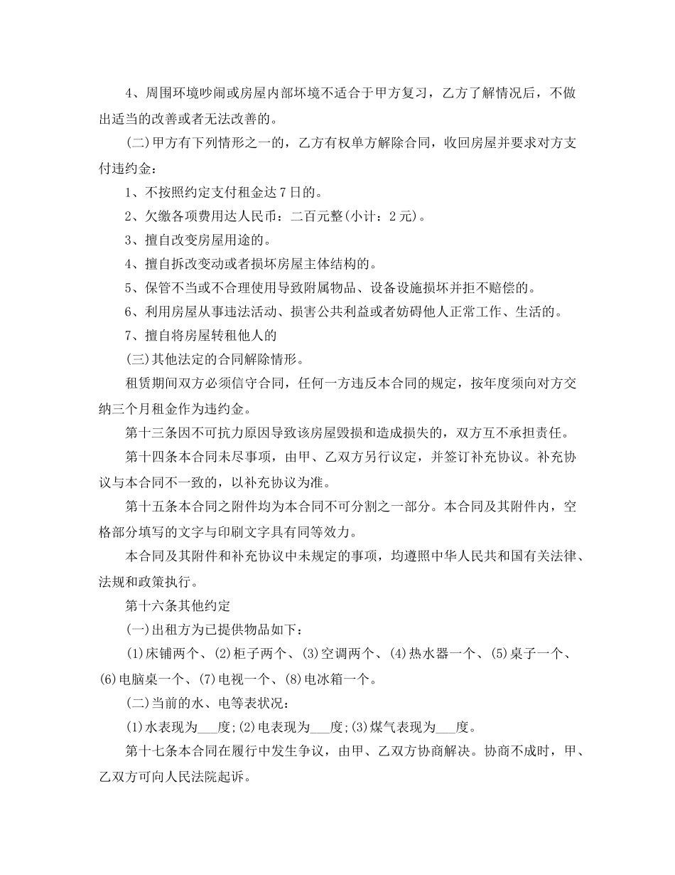 学生考研租房协议书2024 _第3页