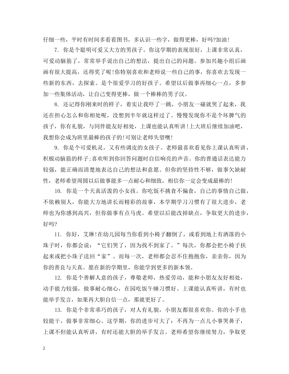 学前班学生班主任评语 _第2页