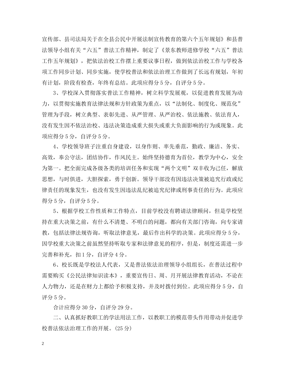 学校“六五”普法中期检查自查自评报告 _第2页