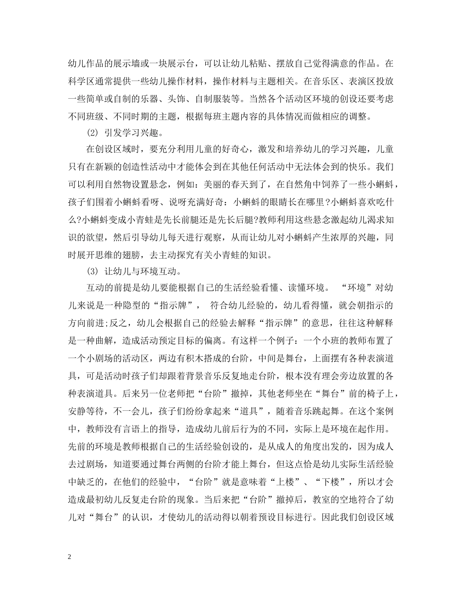 幼儿园区域活动有哪些 _第2页