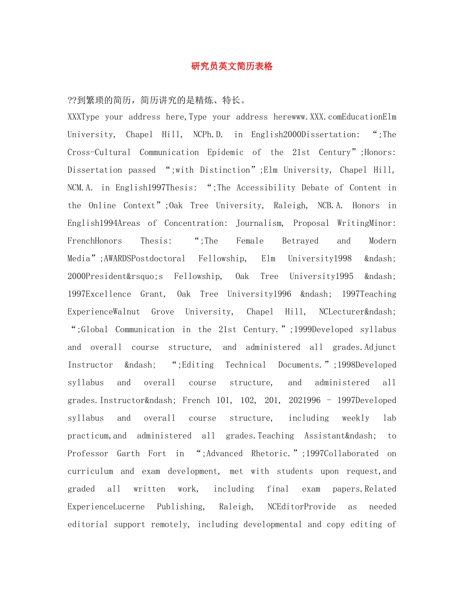 研究员英文简历表格 _第1页