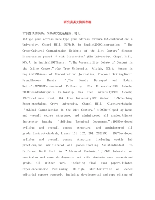研究员英文简历表格 