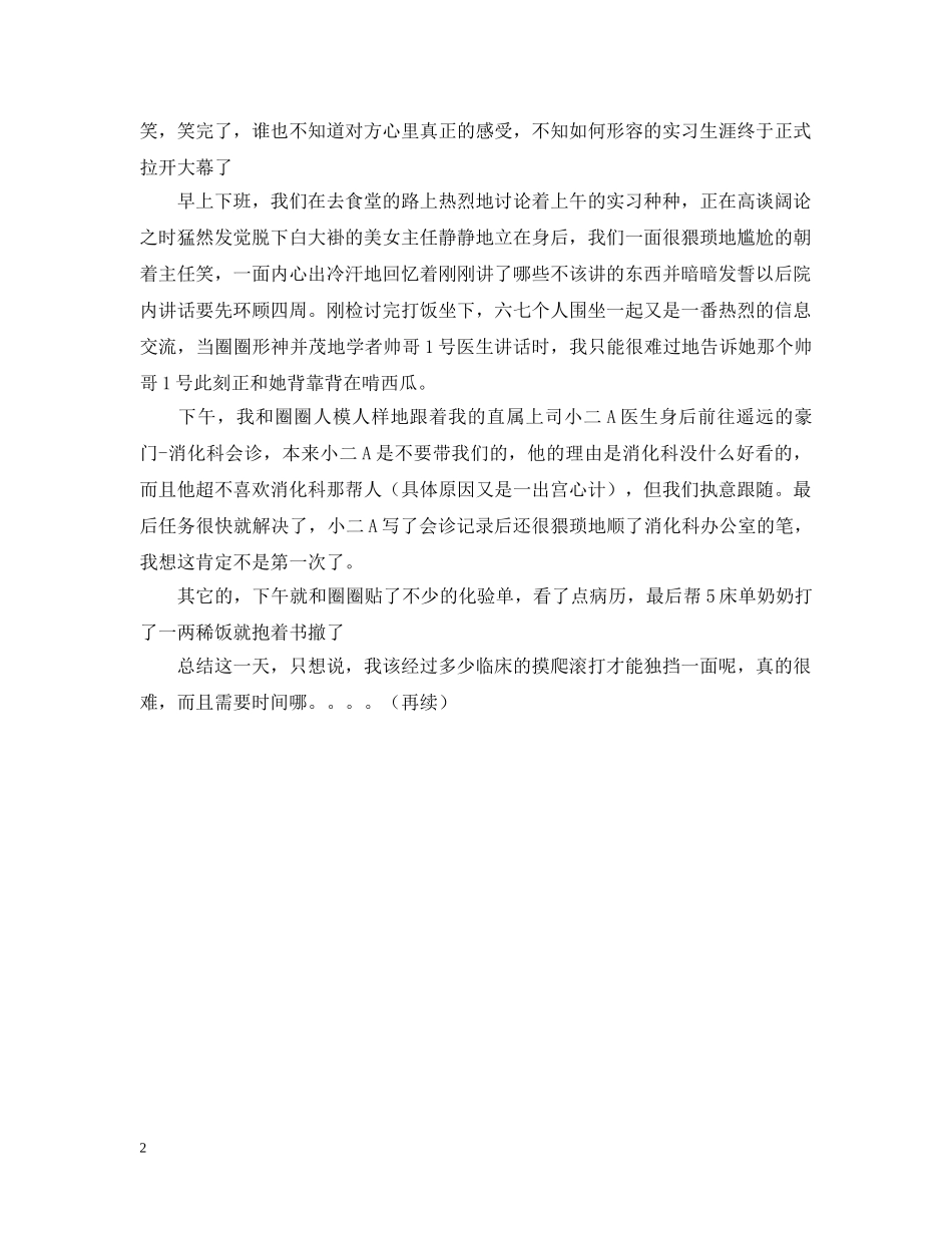 心血管内科实习日记 _第2页