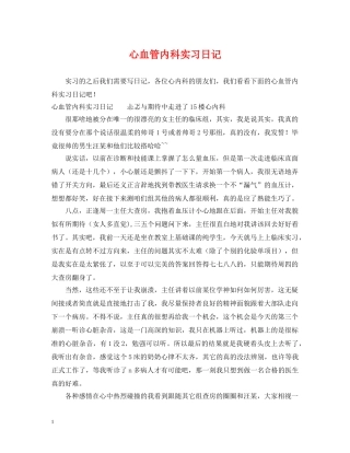 心血管内科实习日记 
