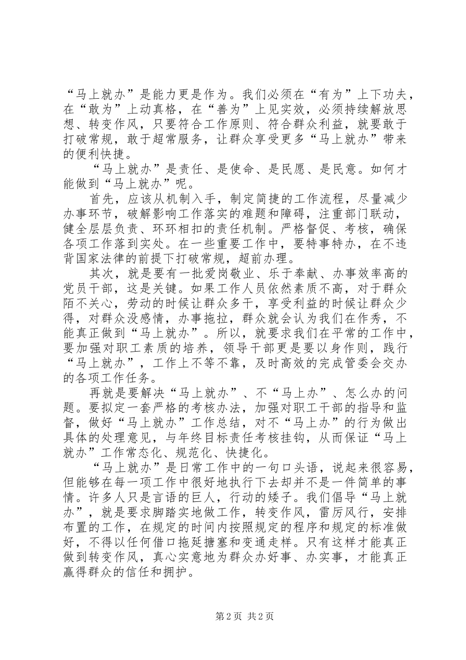 学习“实干才能梦想成真”体会心得_第2页