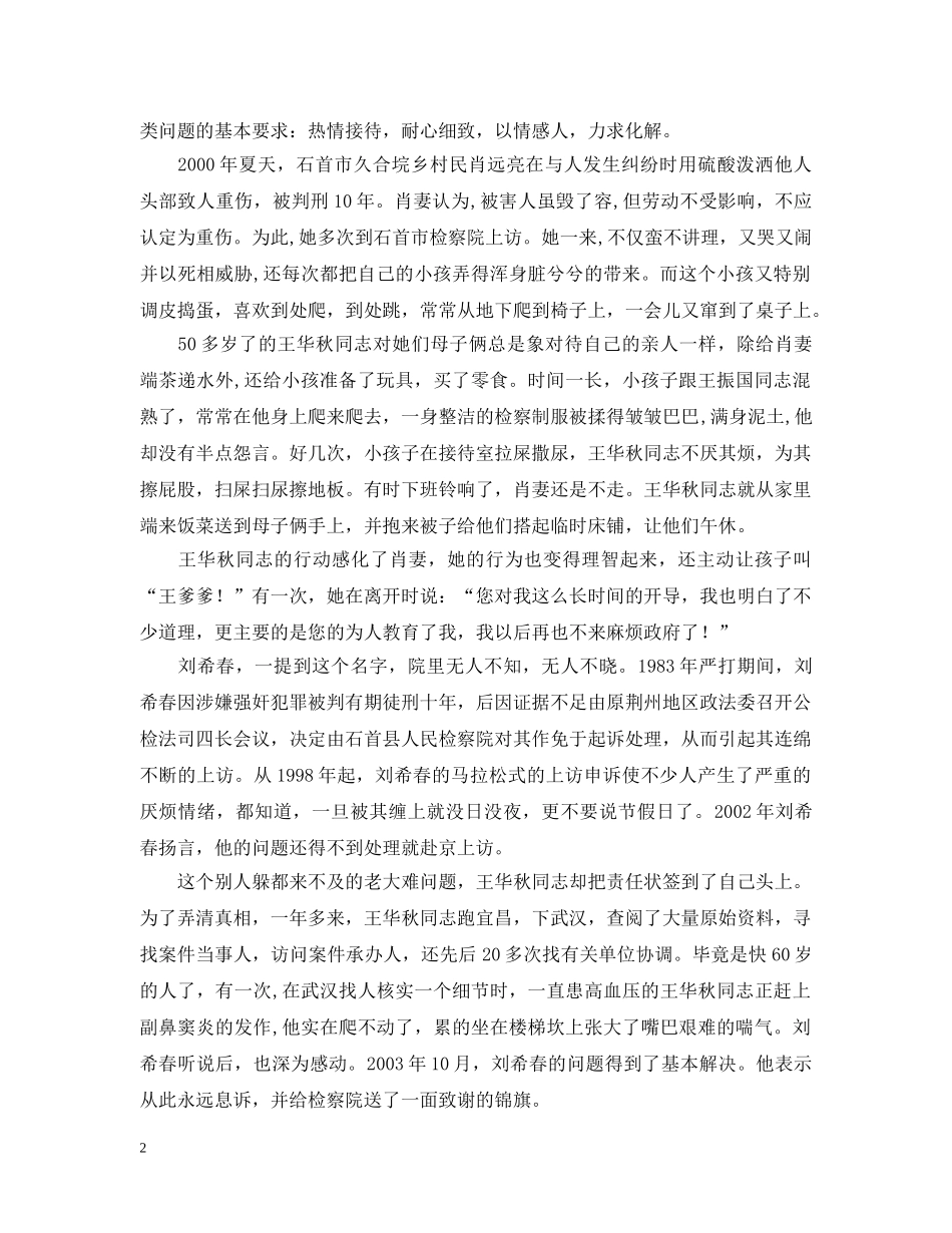用真诚和爱心，擦亮控申工作这扇窗（检察院演讲） _第2页