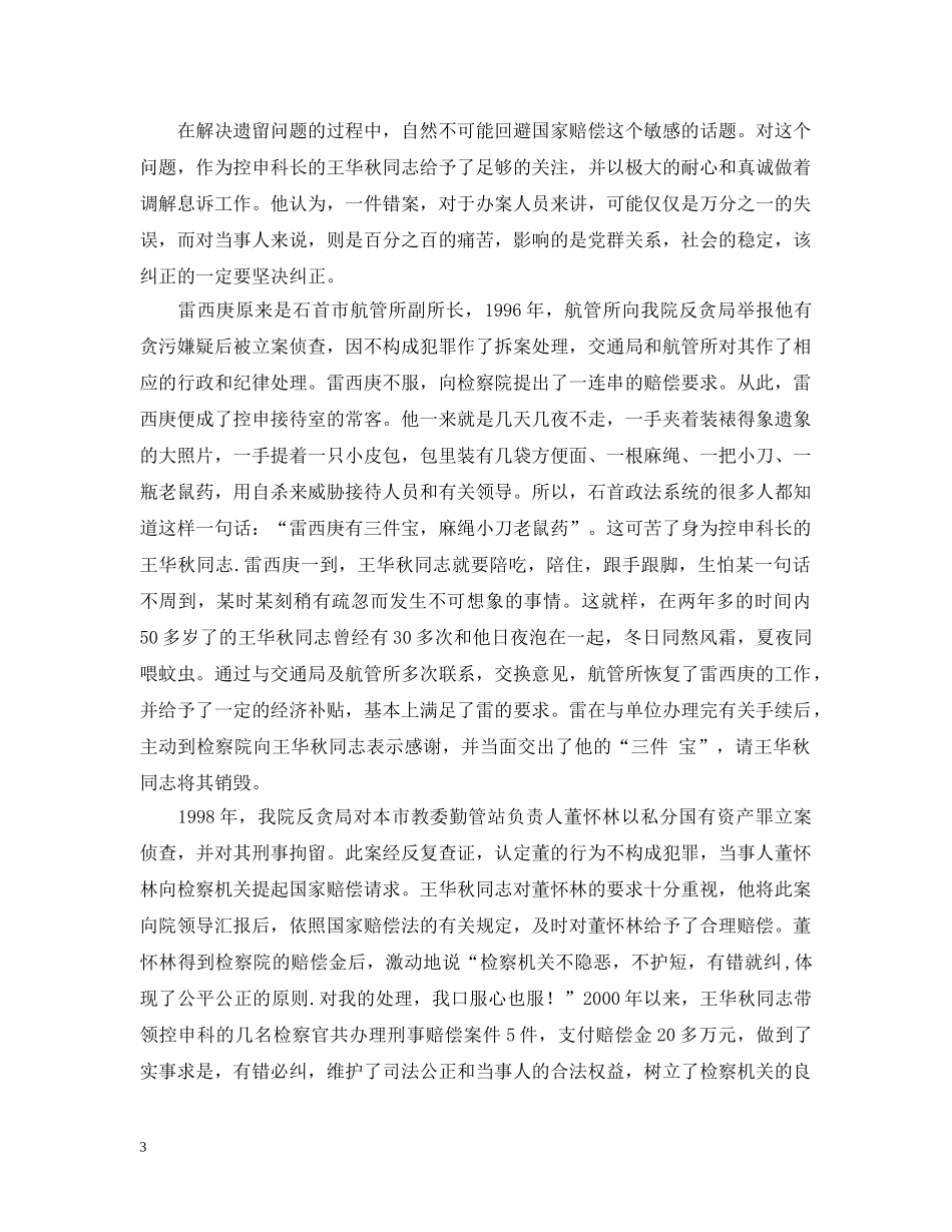 用真诚和爱心，擦亮控申工作这扇窗（检察院演讲） _第3页
