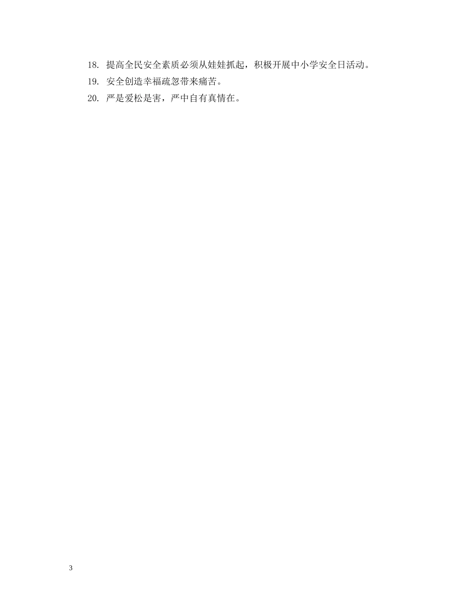 印刷厂安全生产标语 _第3页