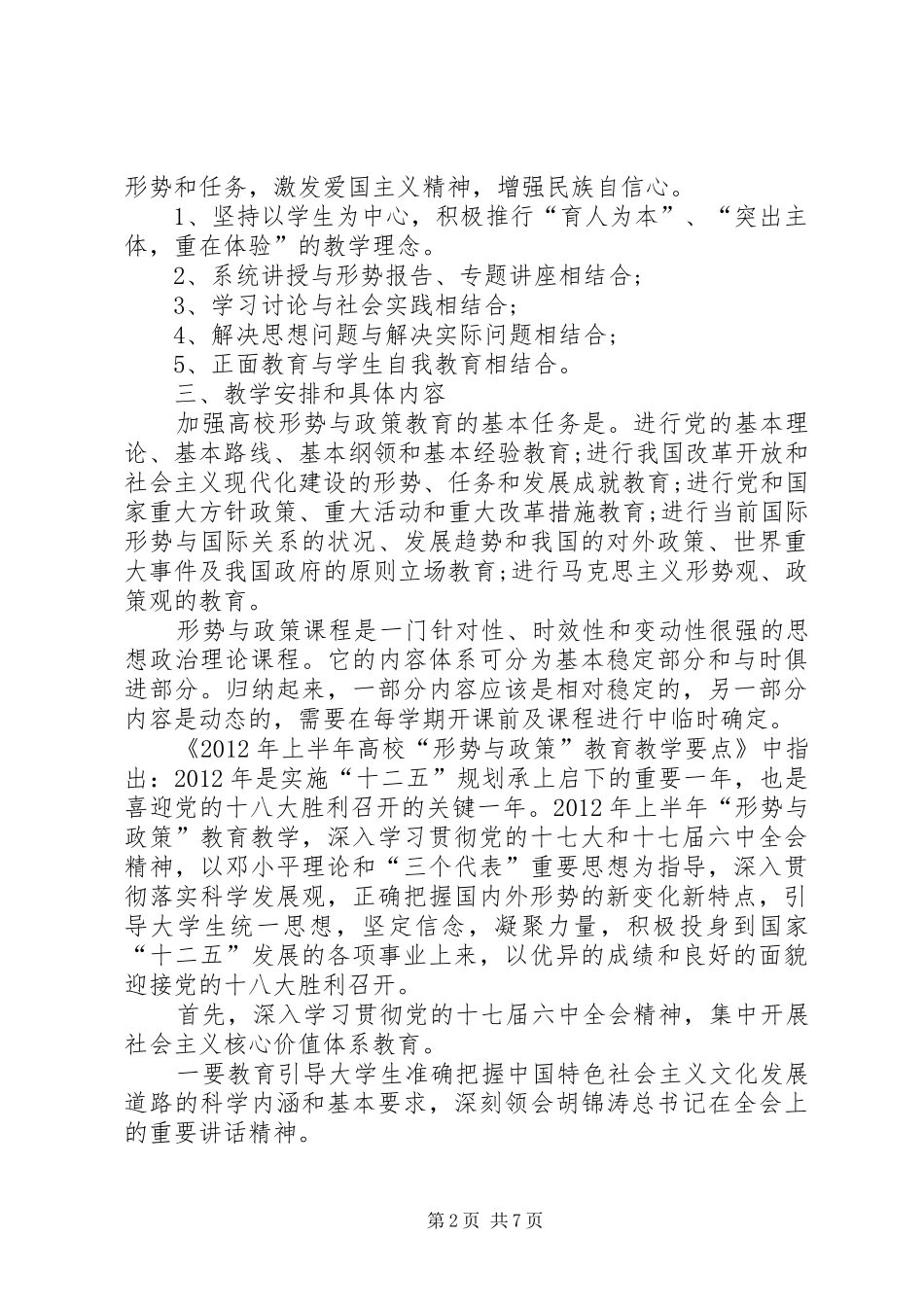 形势与政策学习体会_第2页