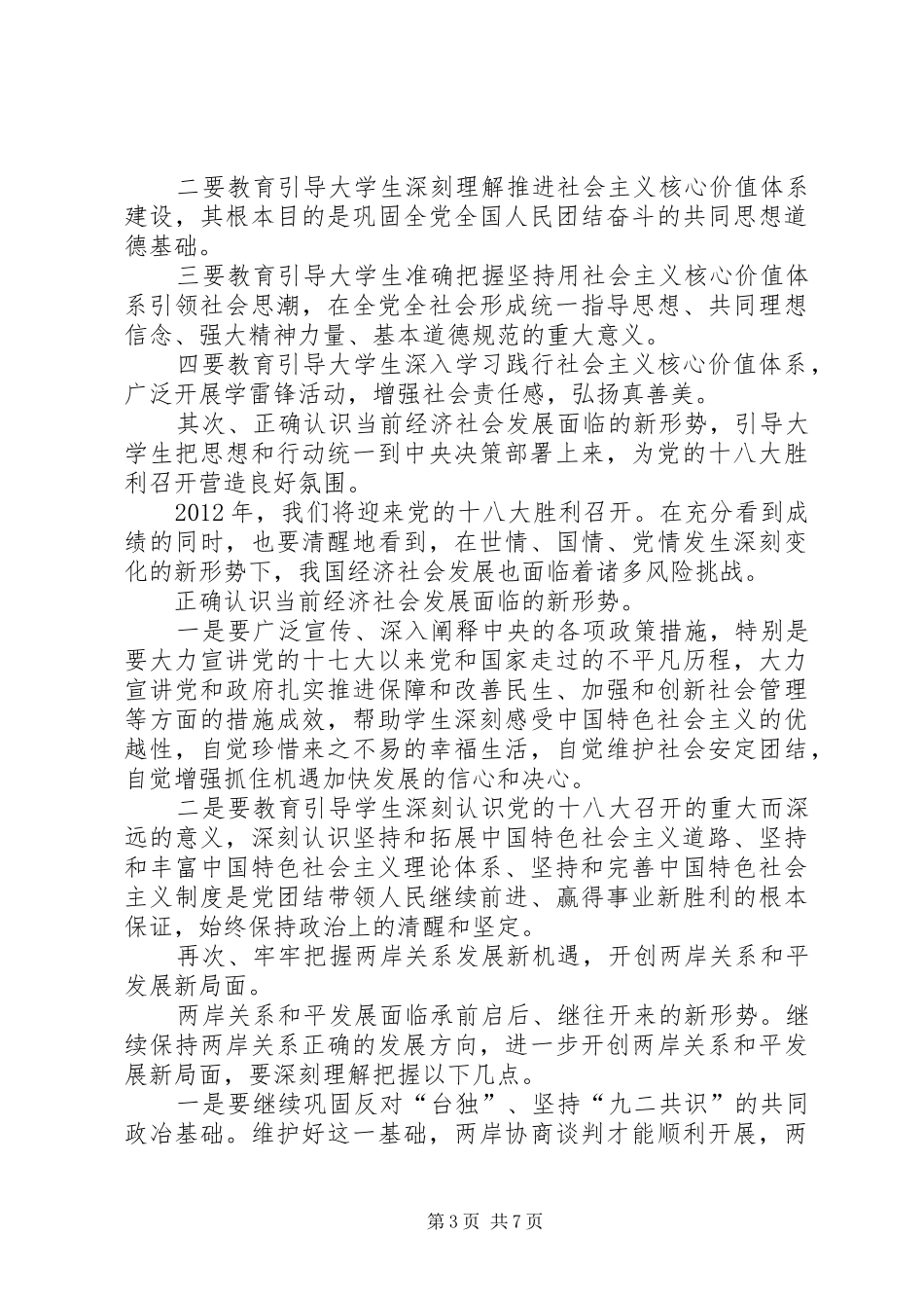 形势与政策学习体会_第3页