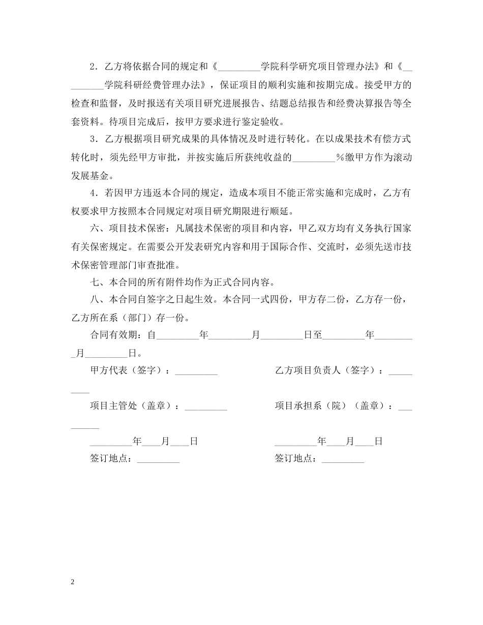 学院科研项目合同 _第2页