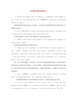 英文简历怎样才能吸引人 