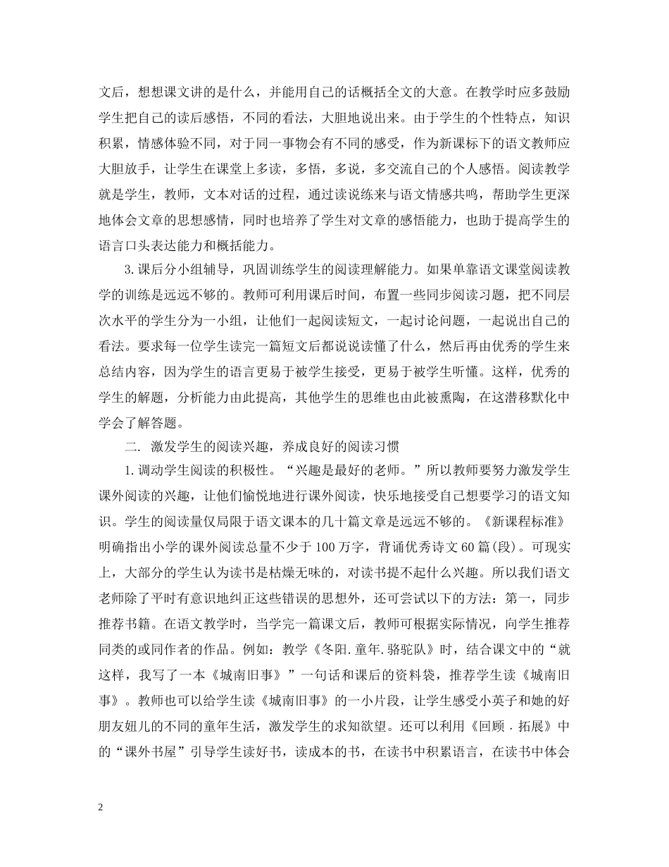 小学语文教师教学心得3篇 _第2页