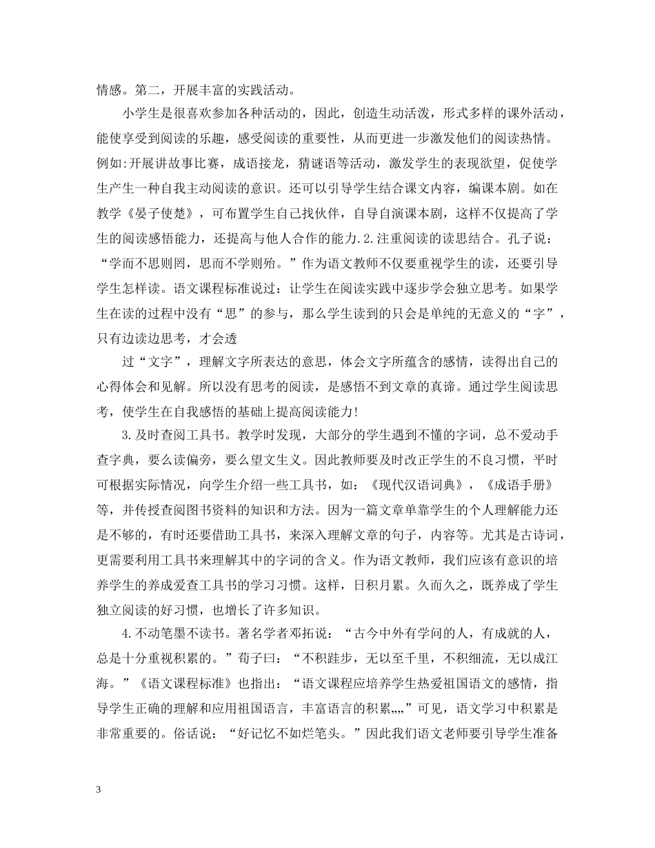 小学语文教师教学心得3篇 _第3页