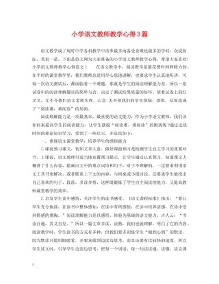 小学语文教师教学心得3篇 