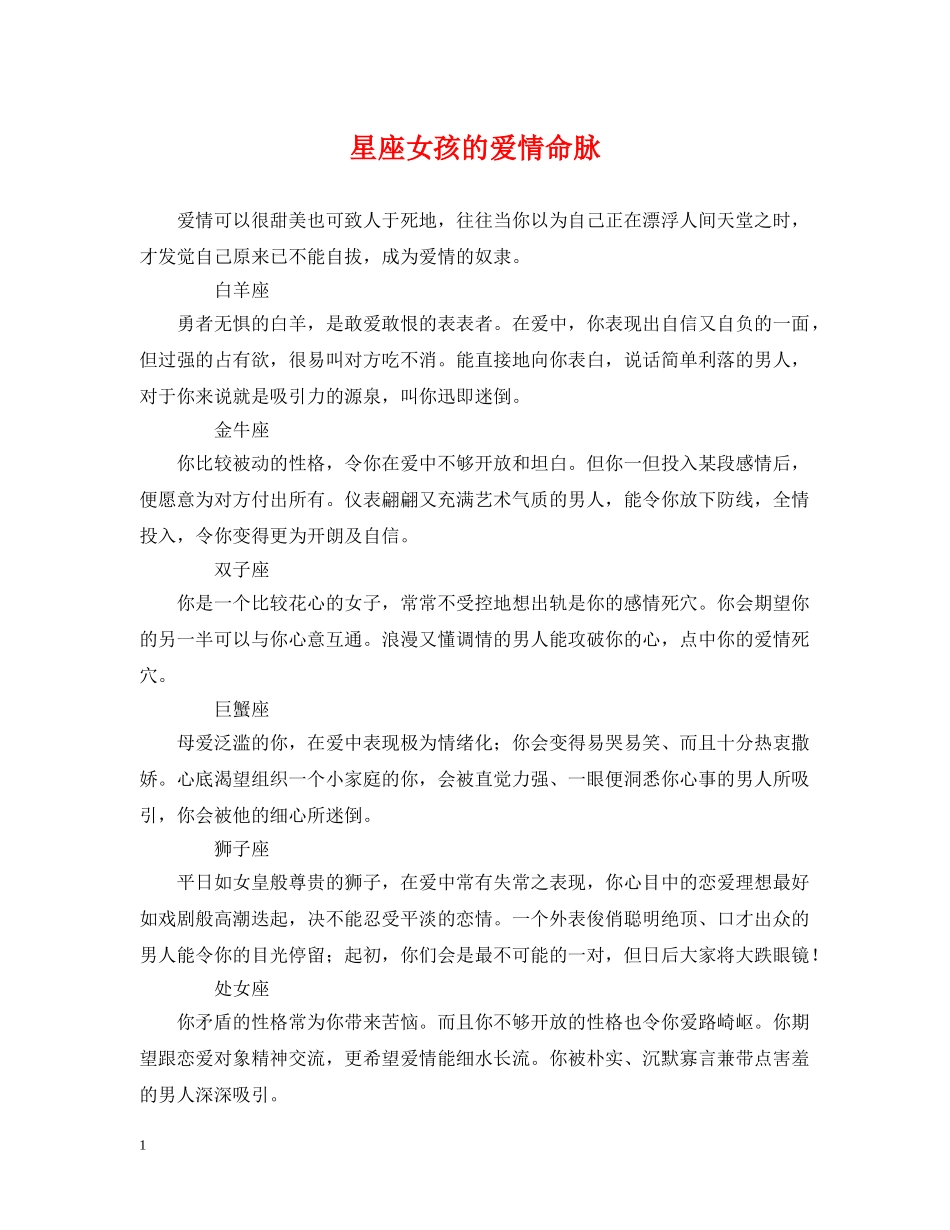 星座女孩的爱情命脉 _第1页