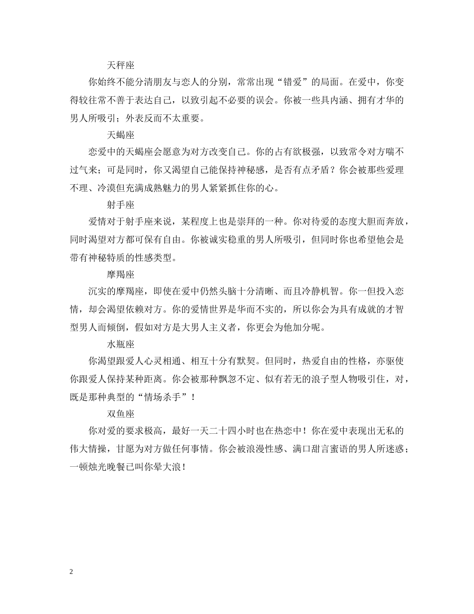 星座女孩的爱情命脉 _第2页
