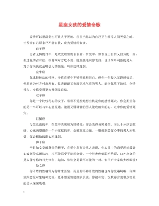 星座女孩的爱情命脉 